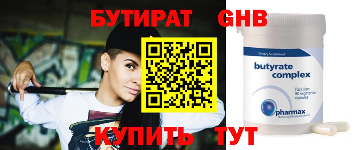 Бутират оксибутират  БУТИРАТ  Дятьково  Вход с VPN 