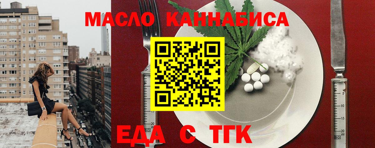 Еда ТГК марихуана  Вход с VPN  Дятьково 