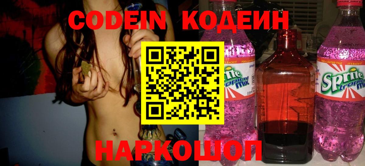 Codein Purple Drank  Кодеин Purple Drank  Дятьково  Вход с VPN 