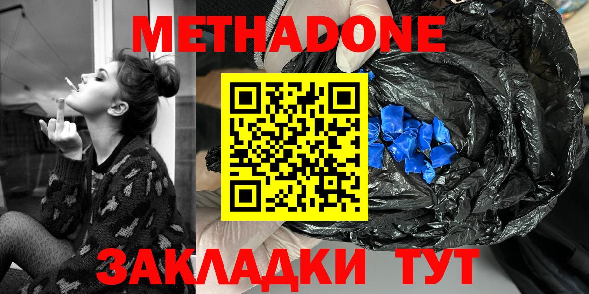 Метадон мёд Дятьково